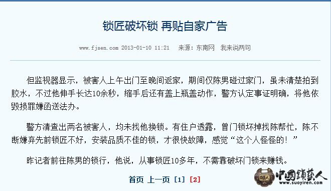 如此提升開(kāi)鎖業務，甚爲不妥